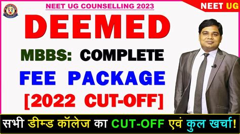 Deemed University Mbbs Fees Package With Cut Off All Rounds