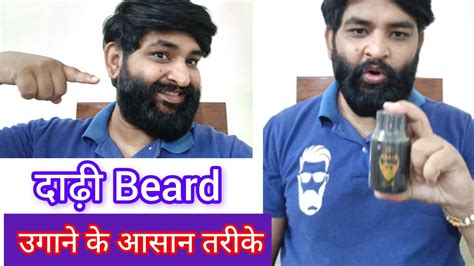 दाढ़ी उगाने के आसान तरीका Forrest Beard Vitamins Supplements How To