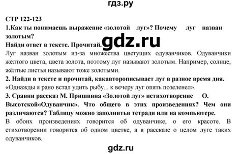 ГДЗ часть 2. вопросы и задания. страница 122-123 литература 2 класс ...