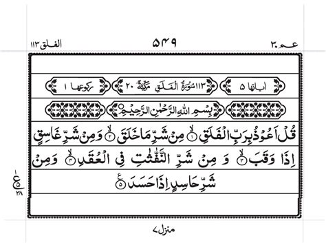 Surah Falaq Read Online & Listen Audio MP3