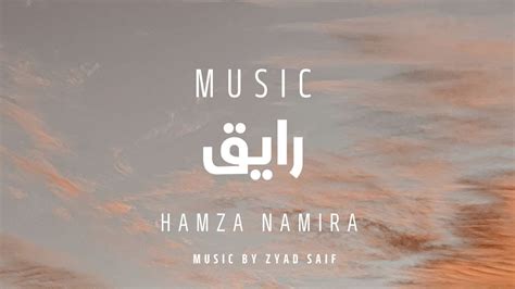 Hamza Namira Raye2 حمزة نمرة رايق كوفر Cover By Zyad Saif