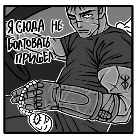 Sticker Maker - Берсерк №12