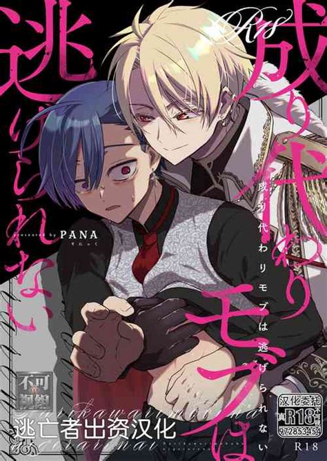 Narikawari Mob Wa Nigerarenai Nhentai Hentai Doujinshi And Manga