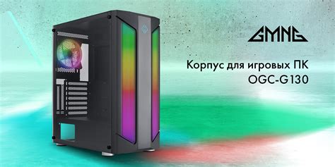 Новые корпуса GMNG для ПК: яркий дизайн, большой объём и RGB-подсветка ...