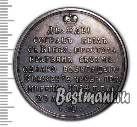 Монетовидный жетон ВЕЛИКИЙ КНЯЗЬ ИЗЯСЛАВ ЯРОСЛАВИЧ копия жетона в ...