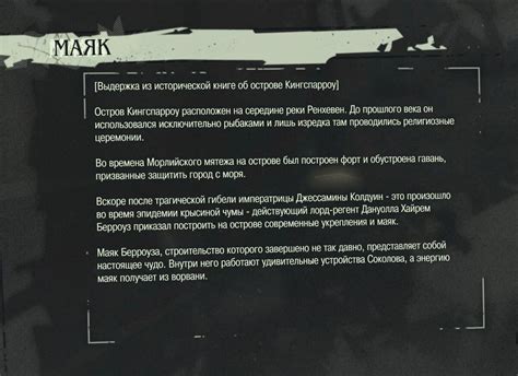 Маяк (книга) | Dishonored вики | Fandom