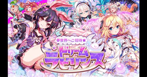 【クラフィ】夢世界へご招待★ドリームラビリンスキャンペーン情報まとめ【クラッシュフィーバー】 ゲームウィズ