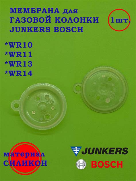 Мембрана Bosch-Junkers WR10 - купить с доставкой по выгодным ценам в ...