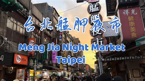 Taipei Meng Jia Night Market Taiwan Travel Vlogtaiwan Tourist