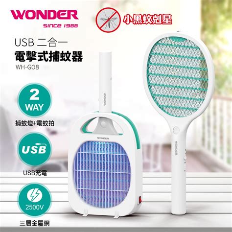 Wonder 旺德 Usb二合一電擊式捕蚊器 Wh G082in1 捕蚊燈電蚊拍 Pchome 24h購物