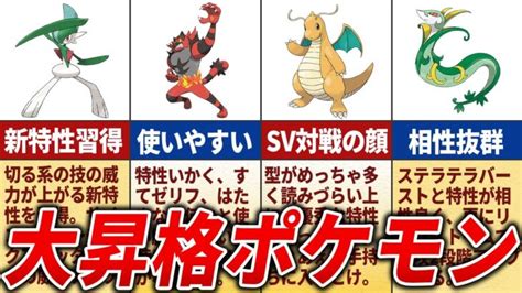 Svで見事に大出世したポケモン15選【ポケモンsv】 ポケモンgo動画まとめ