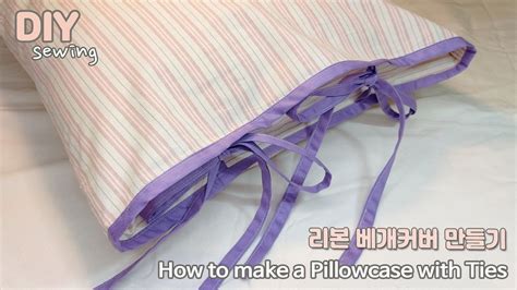 Diy 리본 베개커버 만들기 자루형 베개커버 지퍼없는 베개커버 How To Make A Pillowcase With