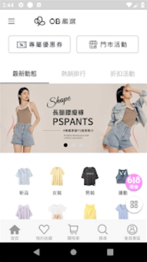 Ob嚴選 流行服飾品牌 For Android Download