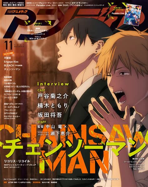 Animetrends On Twitter Chainsaw Man En Portada Para La Edici N De