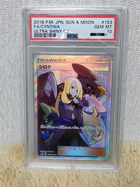 Yahooオークション ポケモンカード シロナ Sm8b Sr Psa10 自引き ワ