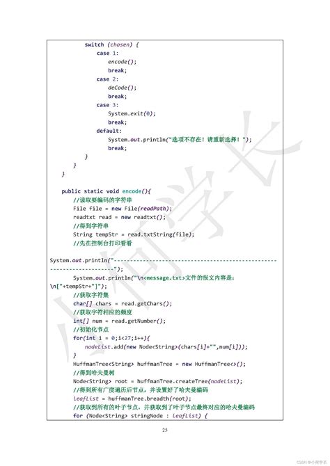 【数据结构与算法】课程设计报告数据结构与算法课程设计报告 Csdn博客