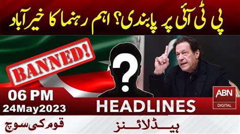 Abn News Headlines 0600 Pm 24 May 2023 Youtube