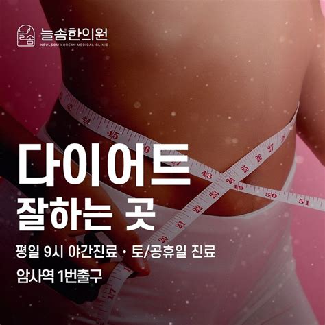 암사역한의원 식욕억제제만으로 안빠진다면