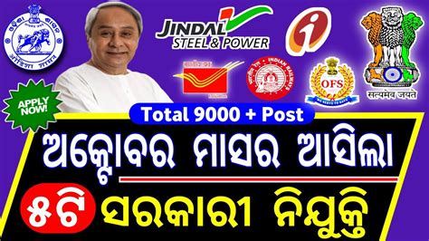 🔥top 5 Govt Job October 2023 Odisha Govt Jobs New Job In Odisha