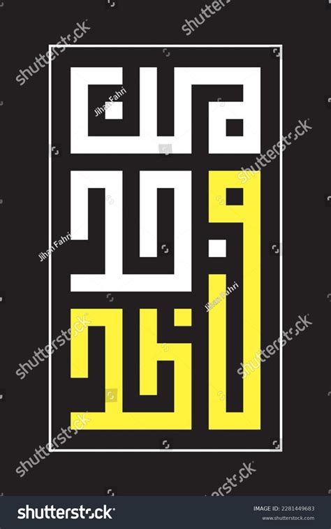 Arabic Islamic Calligraphy Man Jadda Wajada Stock Vector Royalty Free