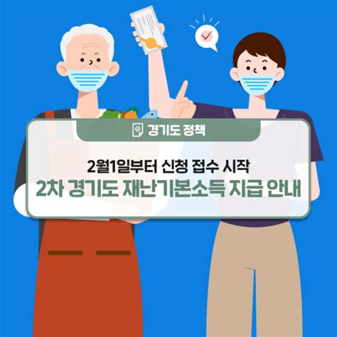 경기도 2차 재난지원금 신청 접수 시작~ 네이버 블로그