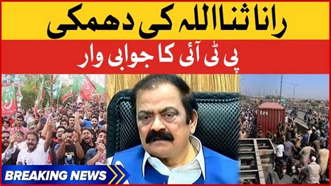 Rana Sanaullah Ki Dhamki Pti Leader Strong Reaction Breaking News