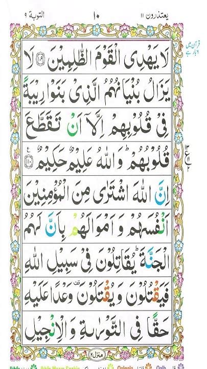 Surah Toba Ayat 110 111 Youtube