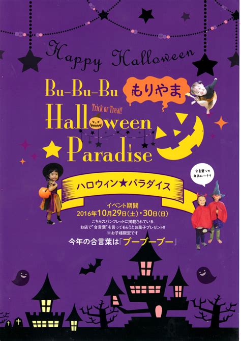 【10月29日（土）・30日（日）】合言葉は「ブーブーブー」！今年初のハロウィンイベント「bu Bu Bu もりやま ハロウィンパラダイス」がアツイ！ 滋賀のママがイベント・育児・遊び