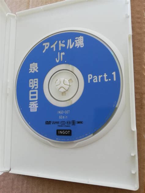 【目立った傷や汚れなし】泉明日香 アイドル魂 Part 1 Dvd 中古の落札情報詳細 ヤフオク落札価格検索 オークフリー