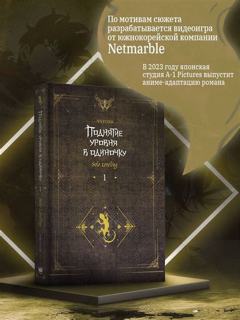 Поднятие уровня в одиночку. Solo Leveling. Книга 1 (исправленное ...