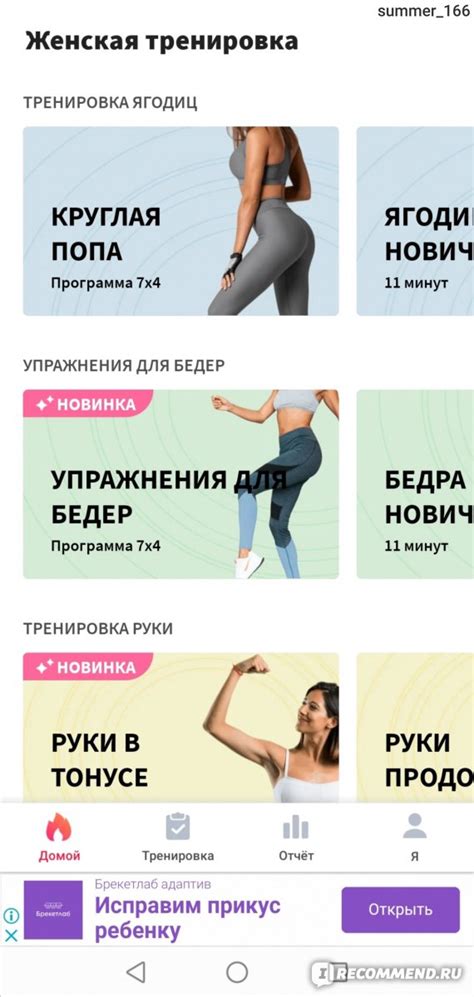 Приложение Фитнес для женщин: женская тренировка - «Бесплатное ...