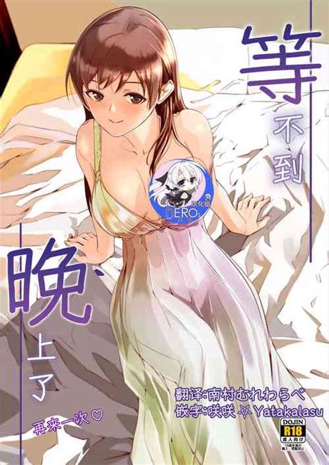 Yoru Made Matenai Okawari Nhentai Hentai Doujinshi And Manga