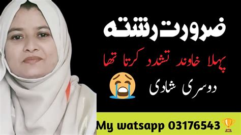 Zaroorat Rishta In Pakistan Age 45 Year Marriage Proposal Hammad