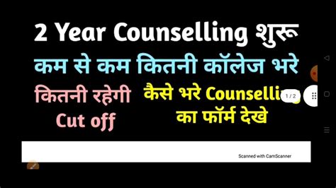 PTET Counselling 2022 PTET 2 Year B Ed Counselling 2022 PTET 2 Year