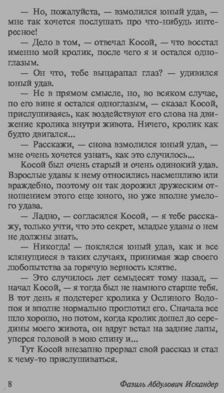 Книга: Кролики и удавы - Фазиль Искандер. Купить книгу, читать рецензии ...