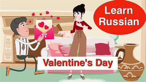 Valentines Day In Russia Educational Cartoon Learn Russian Language