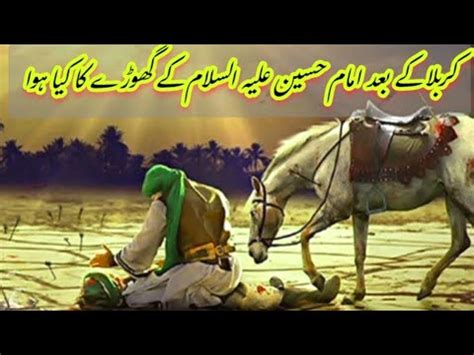 Waqia Karbala Karbla Ke Bad Imam Husain Gora Imami Hosin YouTube