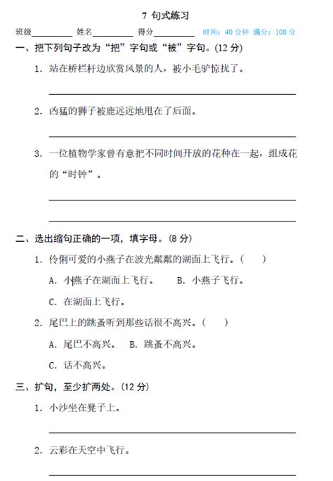 8小学三年级上册语文专项练习题含答案 7 句式练习（pdf文档5页电子档下载）晓慧学习资料网