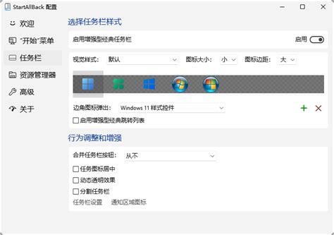 Win11怎么把任务栏改小，设置成小图标教程 Startallback