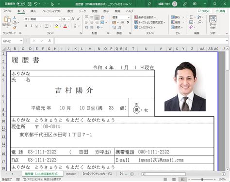 【未成年者向け】（excel・pdf）履歴書テンプレート～2024年 令和6年 版・作例付き・保護者承認欄あり～ Plusプロジェクト