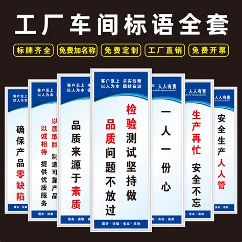 工厂车间安全生产标语质量品质宣传管理标识牌企业文化员工励志海报环保仓库消防标语制度宿舍墙贴警示牌定制虎窝淘