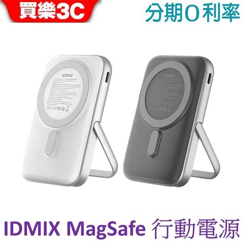 IDMIX Q10 Pro MagSafe磁吸無線充電行動電源 Goodfind找推薦比價格