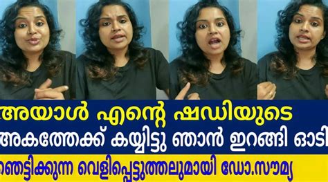 ഞെട്ടിക്കുന്ന വെളിപ്പെടുത്തലുമായി ഡോ സൗമ്യ ഈ അവസ്ഥ ഇനി ആര്‍ക്കും ഉണ്ടാകരുത് House Kerala