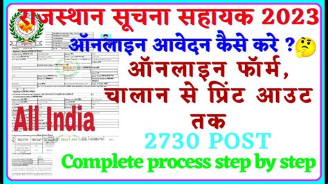 Rajasthan Suchna Sahayak Online Form Kaise Bhare How To Fill