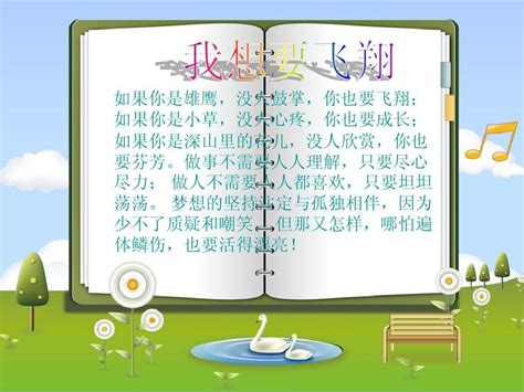 我要飞得更高word文档在线阅读与下载免费文档