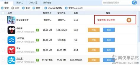 苹果手机安装不了软件怎么办 Iphone安装失败原因和解决方法 Ios技巧 嗨客手机站