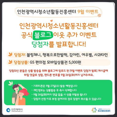 Sns 9월 이벤트 당첨자 발표공식 블로그 이웃 추가 이벤트 네이버 블로그