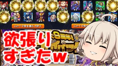 【モンスト】プレイバックガチャでネオの欲しさのあまり欲張りすぎたゆっくり【ゆっくり実況】 Youtube