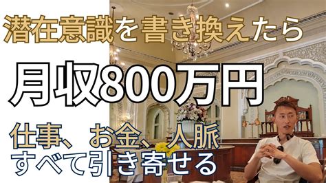 潜在意識を書き換えて、仕事もお金も人脈もすべて100％思い通りになる。 Officenakajima Youtube