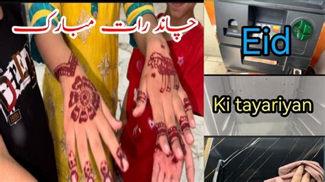 Eid ki tyarian چاند رات مبارک bacho ko mehndi lgae